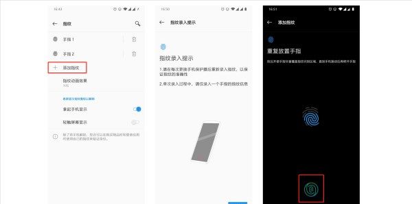 一加6T设置光感屏幕指纹的详细操作截图
