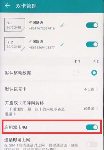 华为麦芒7设置双卡4g的图文操作截图