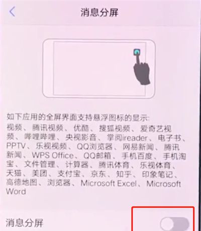 vivox20中开启分屏的具体步骤截图