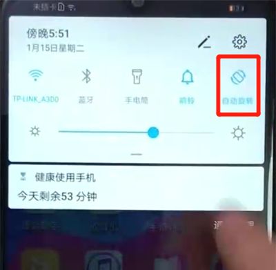 荣耀畅玩8a中关闭屏幕自动旋转的操作教程截图