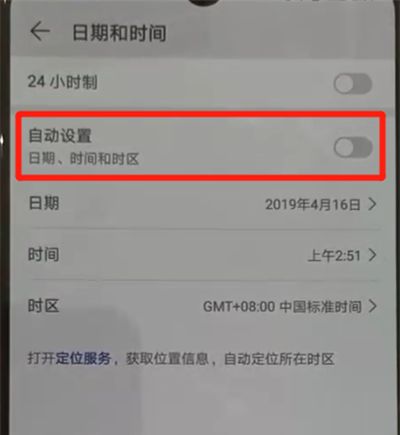 华为p30pro中更改日期和时间的操作教程截图