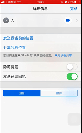 苹果手机使用imessage发坐标的操作流程截图