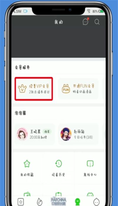 爱奇艺中开启自动续费的操作方法截图