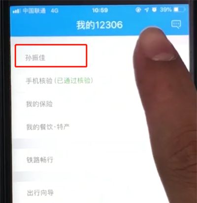 铁路12306退出当前用户的操作步骤截图