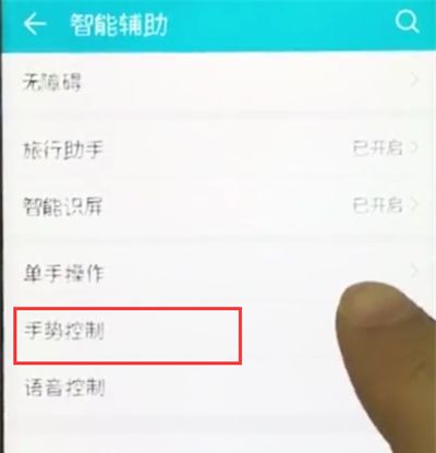 荣耀10中设置字母手势的操作步骤截图