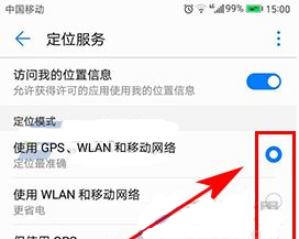 在华为麦芒7中切换定位模式的详细步骤截图