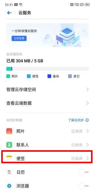 realme x手机同步便签的相关操作介绍截图