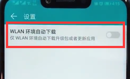 在荣耀10中关闭系统自动更新的具体步骤截图