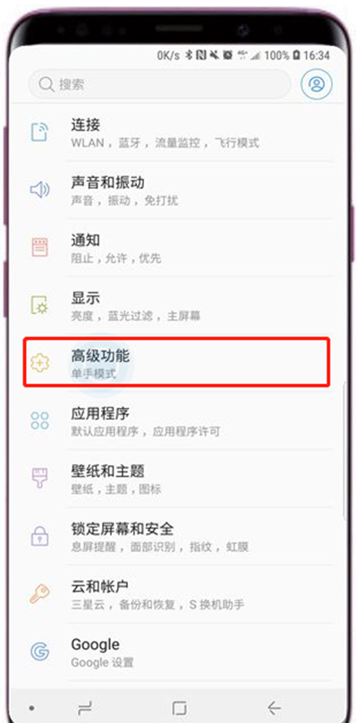 在三星s9发送sos信息的具体方法截图