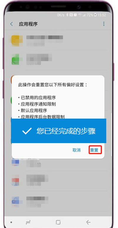 在三星s9中重置应用程序偏好的图文教程截图