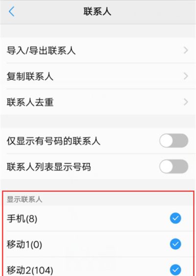 在vivox21i中隐藏联系人的图文教程截图