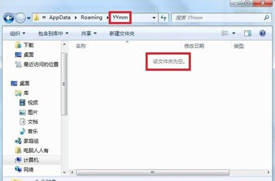 在win7电脑里将appdata文件夹删掉的图文操作截图