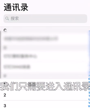 iPhone设置快速拨号的详细操作截图