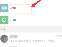 在豆瓣APP小组中发布话题的方法分享截图