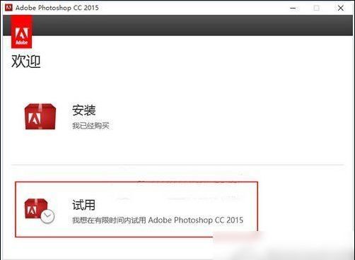 在win10里安装photoshopcc的图文操作截图