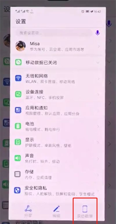 华为p20pro中截长图的简单方法截图