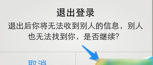 陌陌消息不提示的处理方法截图