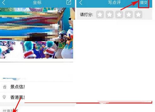 在十六番APP中点评景点的简单方法截图