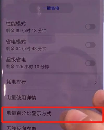 华为mate30pro中显示电量百分比的简单操作方法截图