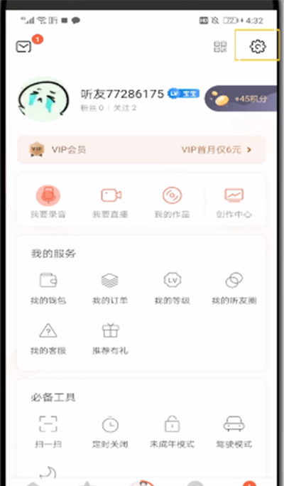 喜马拉雅中绑定支付宝的操作教程截图