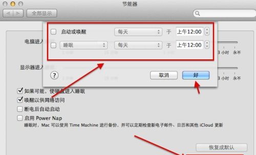 在Mac进行睡眠设置的图文教程截图