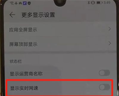 华为p30设置显示网速的操作流程截图