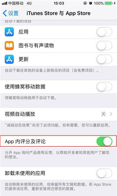 iphonexs关掉应用评分提醒的图文操作截图