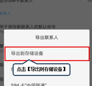 联想k5pro中将联系人导出SD卡的具体操作截图