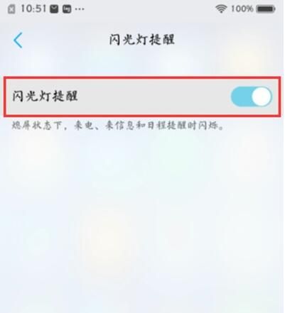 vivoS1设置来电闪光灯的操作过程截图