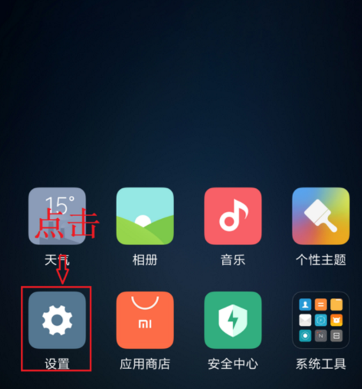 在小米mix2s中关闭悬浮窗通知的具体步骤