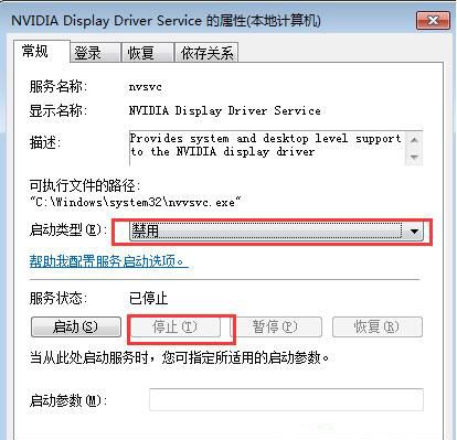 win7禁止nvidia设置开机自动启动的操作过程截图