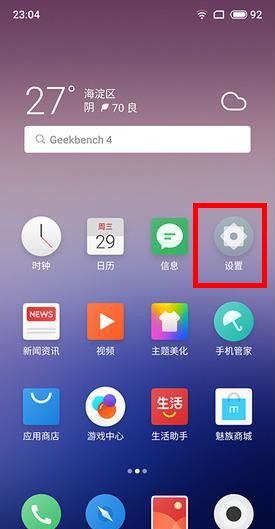 魅族16xs设置息屏时钟的具体操作截图