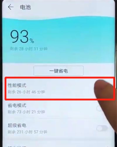 荣耀v20开启性能模式的操作教程截图