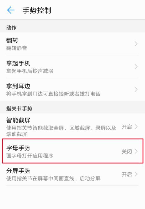 在华为nova3里设置字母手势的图文教程截图