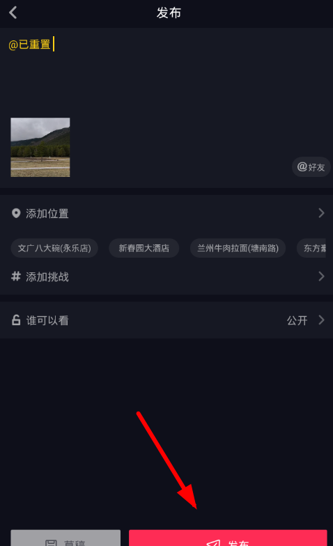 抖音发布视频@好友的具体步骤截图