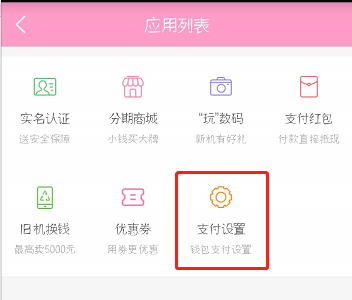 蘑菇街中修改钱包手机号的详细操作流程截图