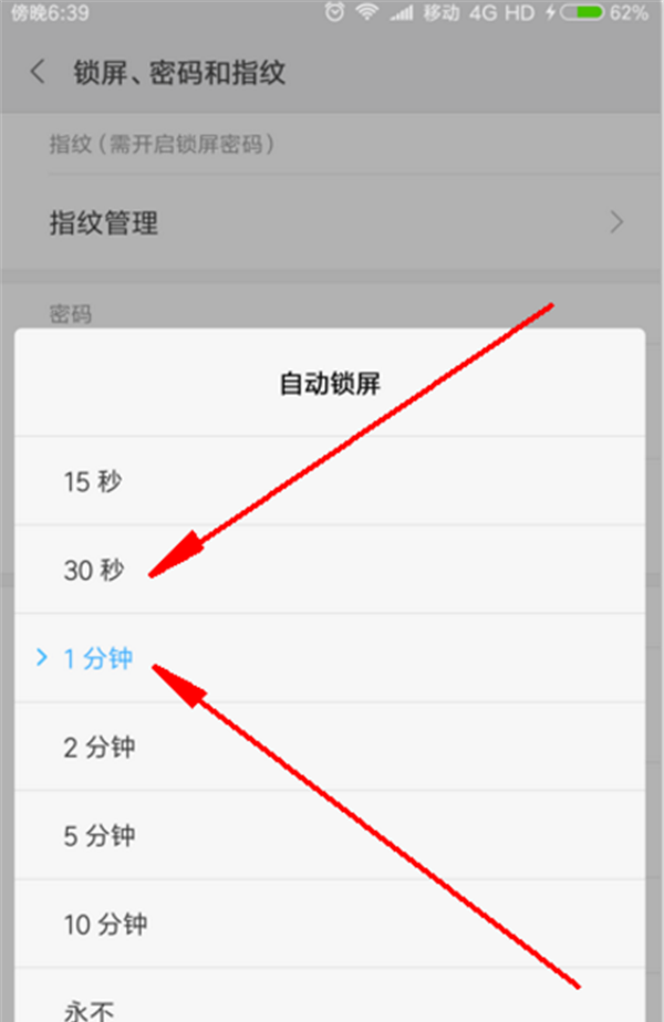 小米mix2s设置锁屏时间的方法讲解截图