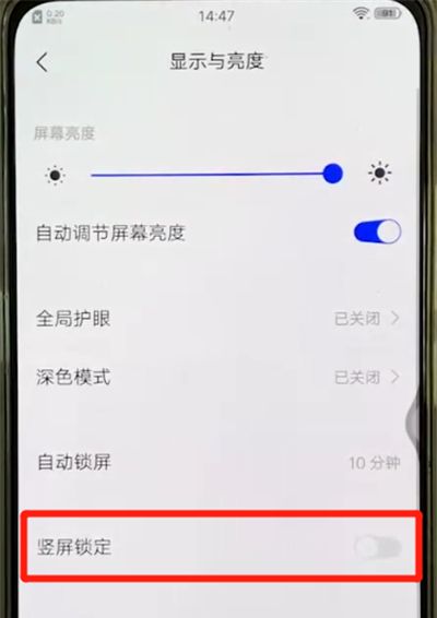 vivox27关闭屏幕旋转的操作教程截图