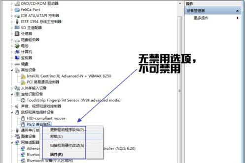 win7电脑禁用触摸板功能的具体操作截图