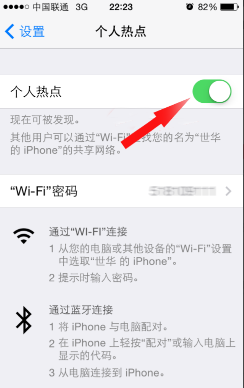 Iphone开wifi热点的基础操作截图