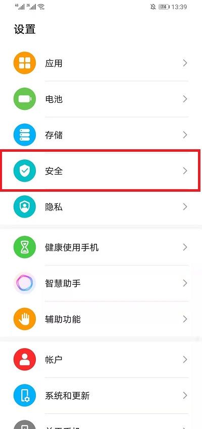 EMUI11地震预警怎么开启 EMUI11地震预警开启教程截图