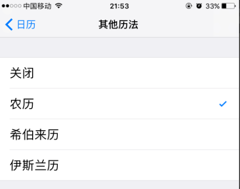 iPhone设置添加农历生日提醒的操作流程截图