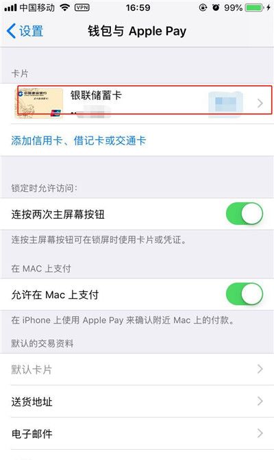 在iphone8中将银行卡绑定的图文教程截图