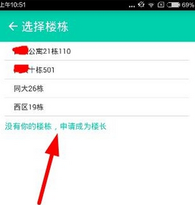 随米打印app中申请楼长的具体步骤