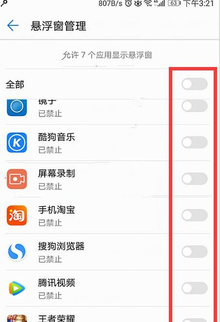 在华为mate10中打开关闭悬浮窗的方法讲解截图