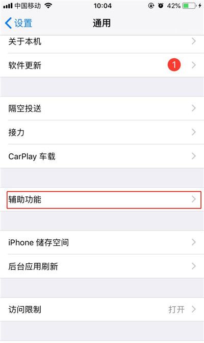 iPhonexs设置自动调节亮度的具体操作截图