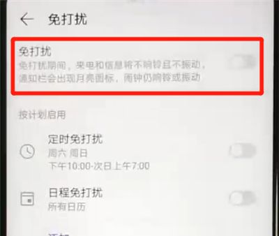 华为nova4e中开启免打扰功能的操作教程截图