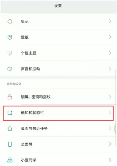 红米k20中将应用图标小红点关闭的详细操作截图