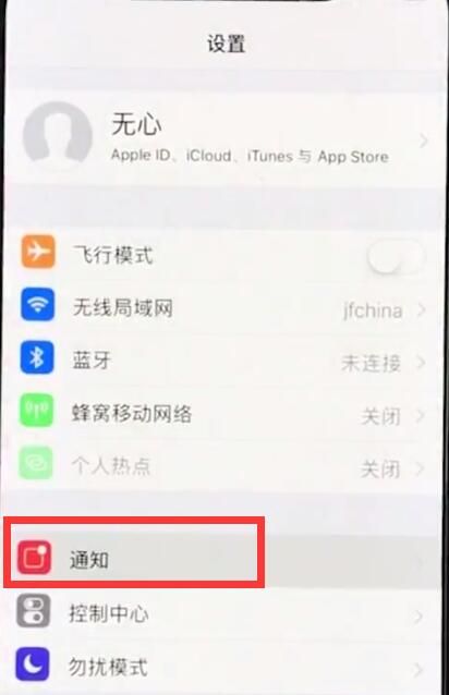 在iphonexr里关闭通知的操作过程截图