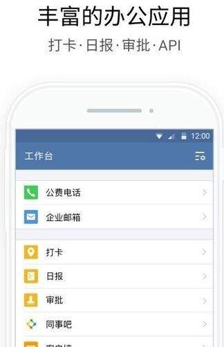 在企业微信中修改界面语言的图文介绍